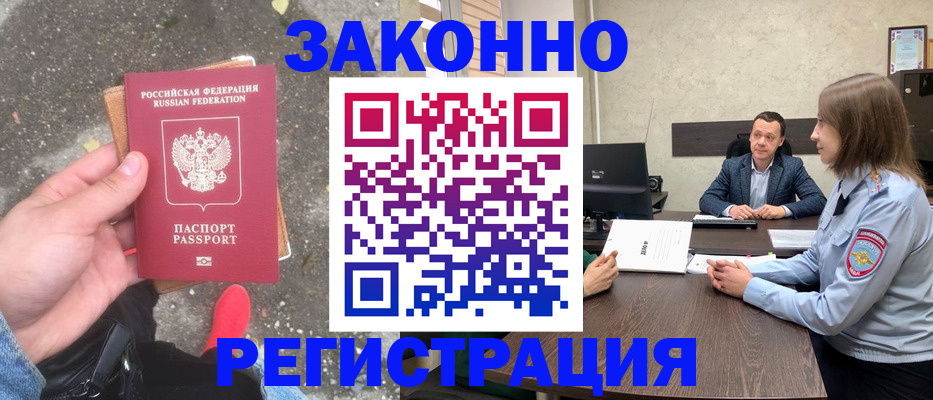 прописка иностранных граждан в Мурино