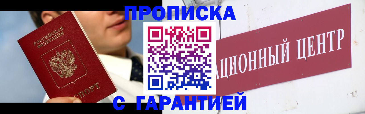 прописка законно в Мурино