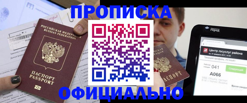 временная прописка в Мурино